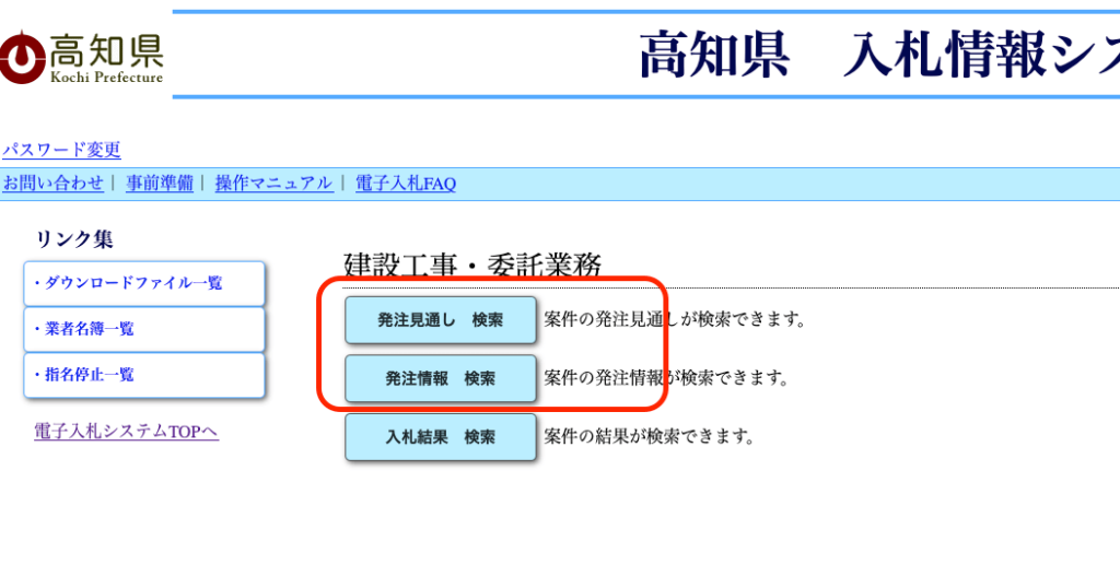 3.1公共工事　発注情報-min-